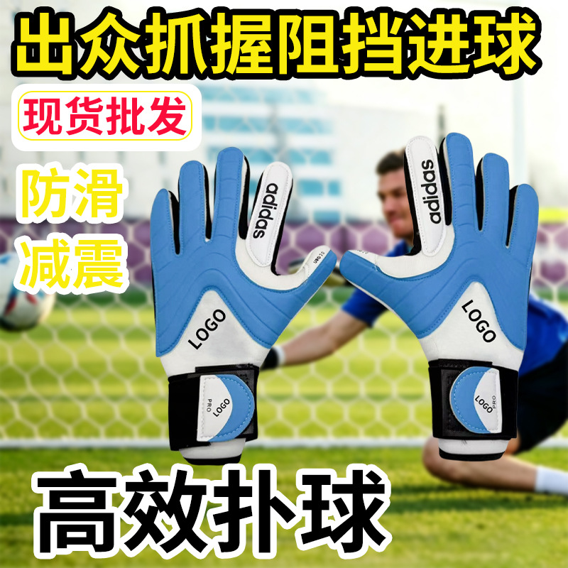 Football goalkeeper gloves for adults and children, thickened latex, breathable, non-slip goalkeeper gloves