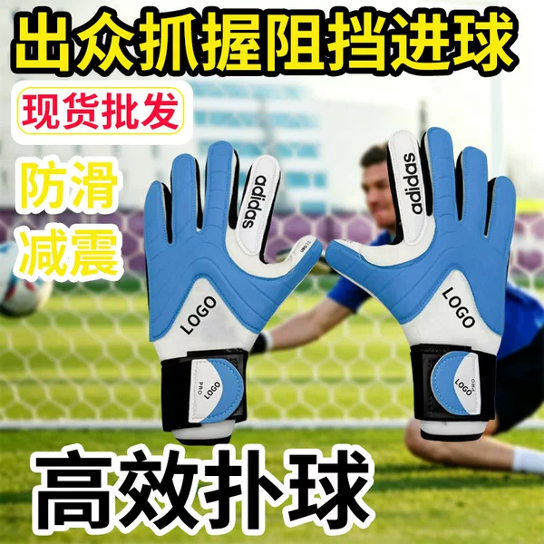 Football goalkeeper gloves for adults and children, thickened latex, breathable, non-slip goalkeeper gloves
