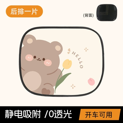 Sun shade – Blue Rain Electrostatic Adsorption - tulip-bear-static-sunshade-square