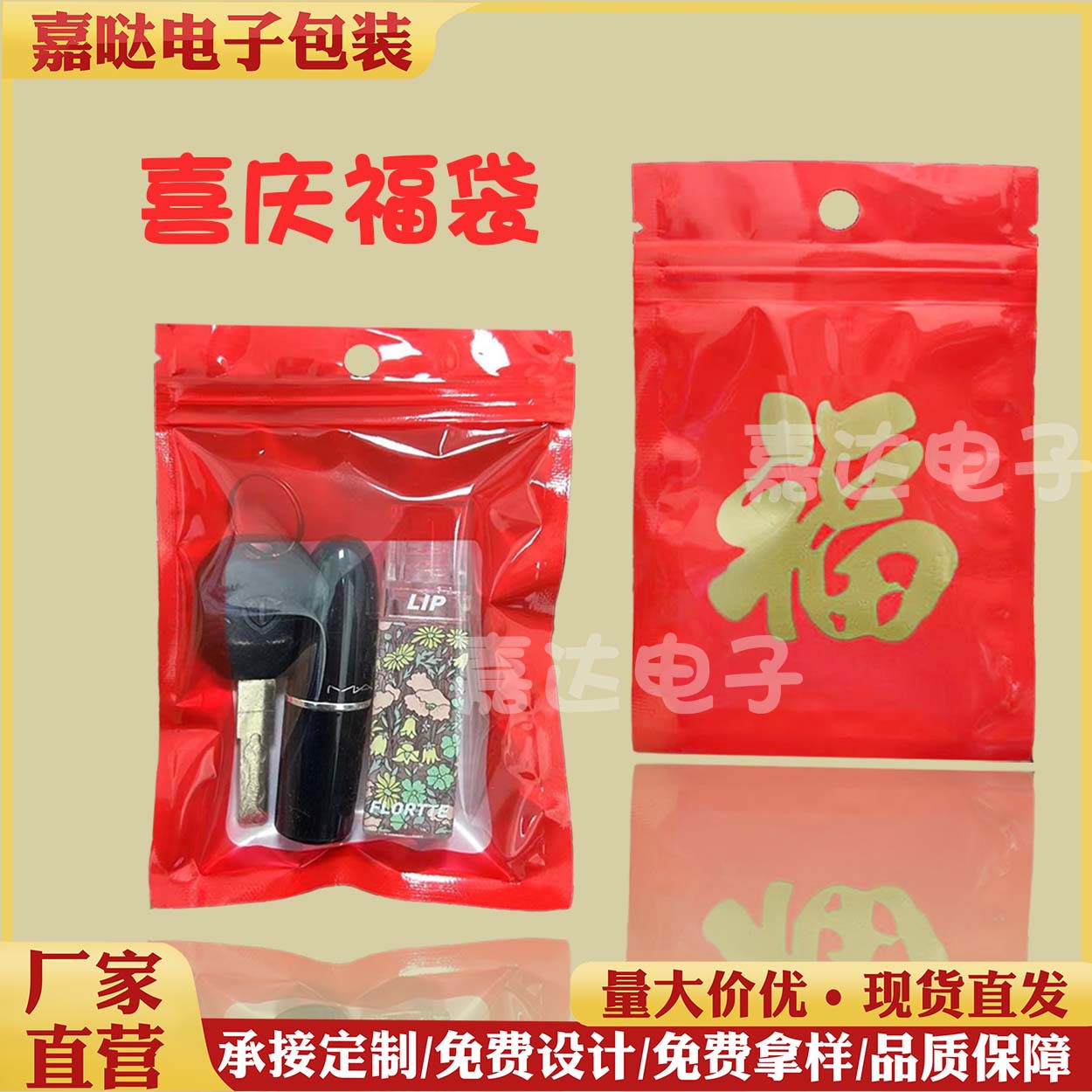 福字自封袋红色福袋佛珠手串包装袋半透明饰品封口袋红珠光袋8*12