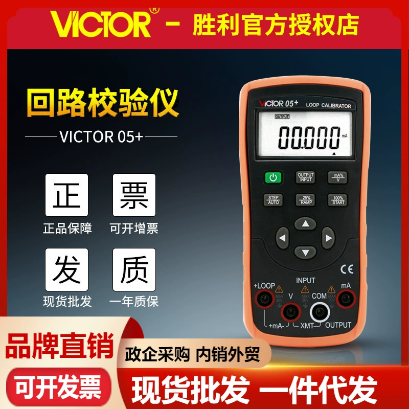 Калибратор цикла VICTOR Victory VC05+ Процессный калибратор Генератор аналоговых сигналов напряжения и тока