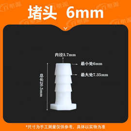 6mm塑料宝塔堵头 塑料堵头 螺纹堵头 快速堵头水管堵头  厂家直销
