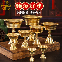 厂家批发黄铜酥油灯灯座油灯底座佛前供灯长明灯灯盏多种尺寸规格