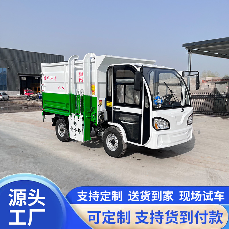 Small electric garbage truck with side-mounted bins, waste transfer vehicle for residential areas, three-wheeled waste collection vehicle