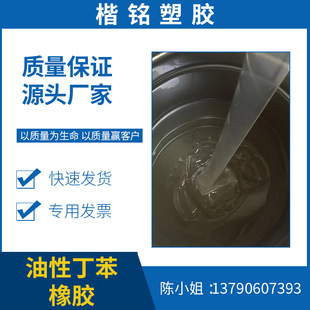 Asphalt Modified, Sticky Elasticity, Oily Liquid, Butben Rubber Can Be Used as Glue, Raw Materials for Curtain Line Dipping, Etc