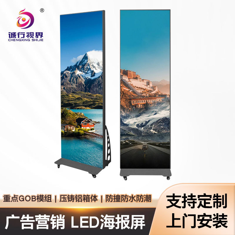 定制LED海报屏GOB防水防撞商场便携广告屏易拉宝led全彩显示屏P2-阿里巴巴