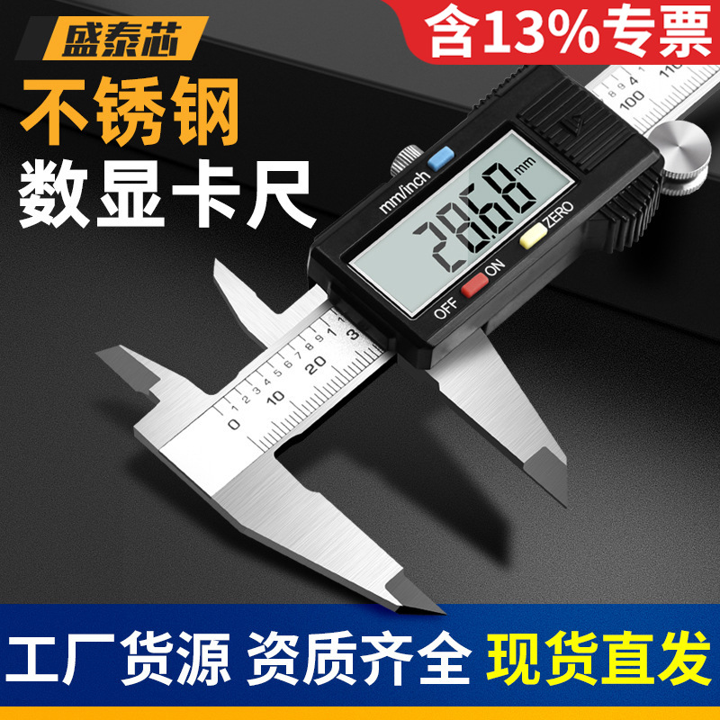盛泰芯游标卡尺电子数显高精度测厚不锈钢数字文玩珠宝手镯尺批发