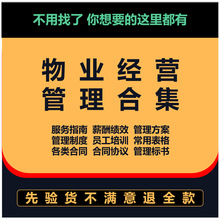 常用全套岗位职责资料绩效管理制度培训表格手册保安物业公司薪酬