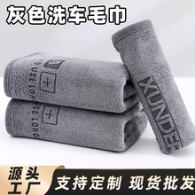 纤维灰色字母擦车巾洗车毛巾车载内饰汽车用抹布刺绣LOGO擦车巾