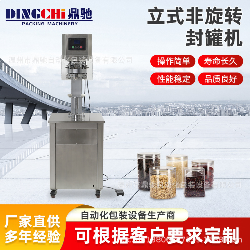 易拉罐封口机马口铁罐封口机立式不锈钢饮料封口机2/4刀轮