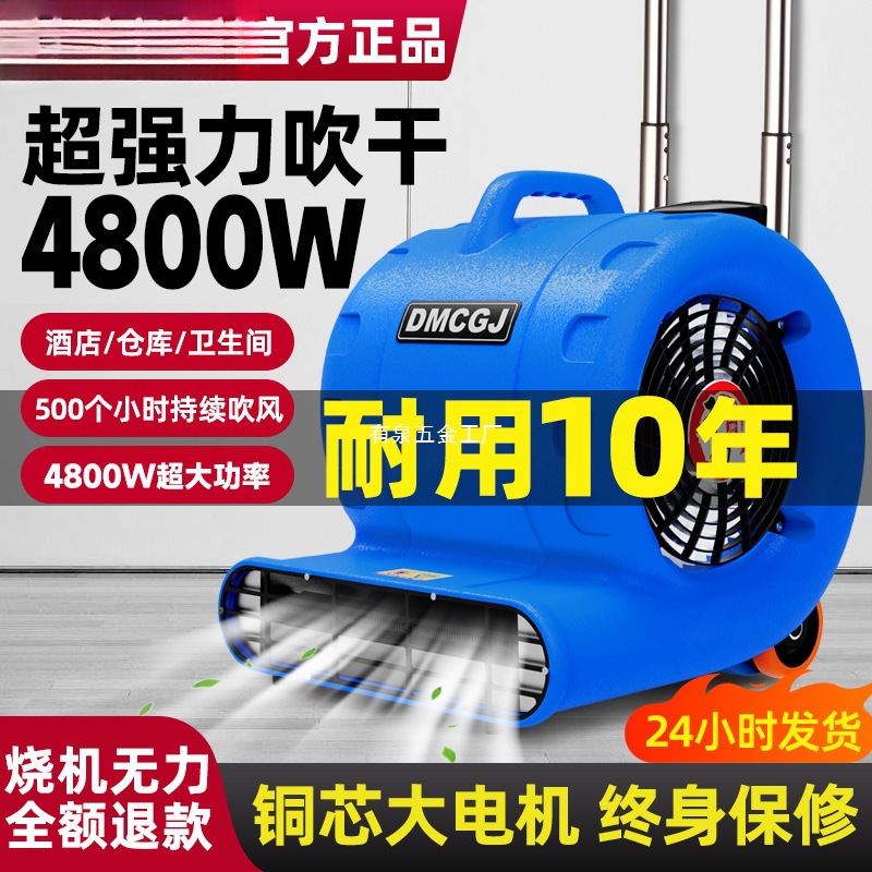 吹地机超大功率地面吹干机商用吹风机家用卫生间厕所强力除湿除臭