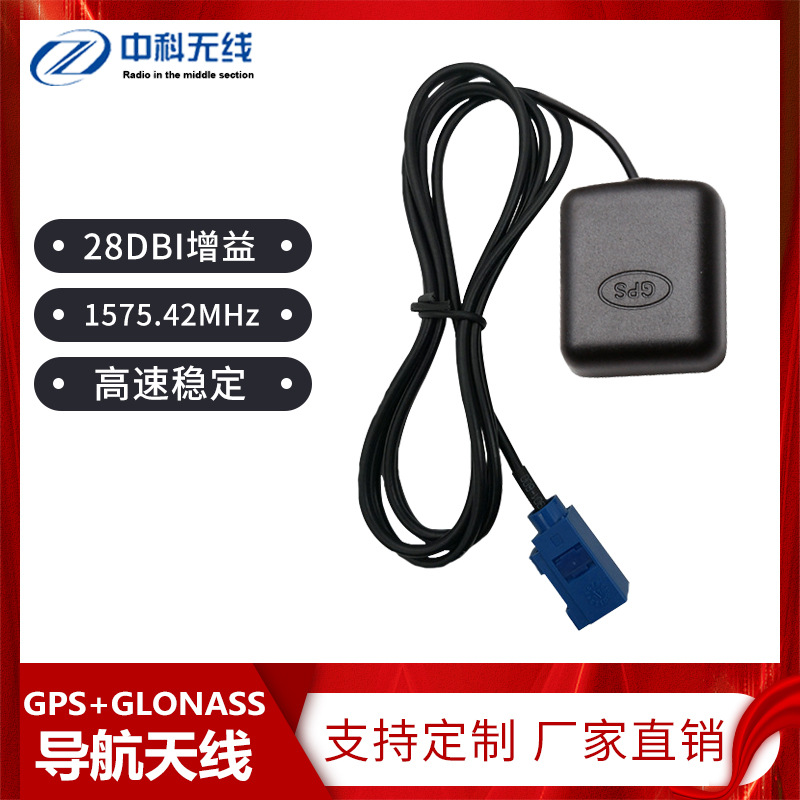FAKRA-C车载导航GPS/GLONASS 外置天线30db有源车联网gps/bd天线