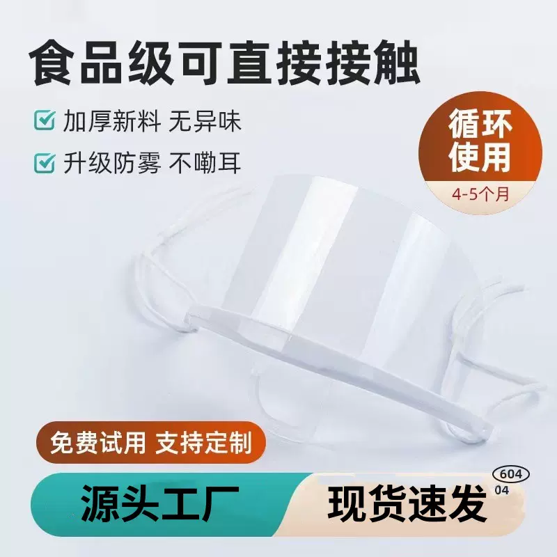 口罩餐饮透明厨师面罩食品级塑料厨房餐厅防口水罩微笑一次性口罩