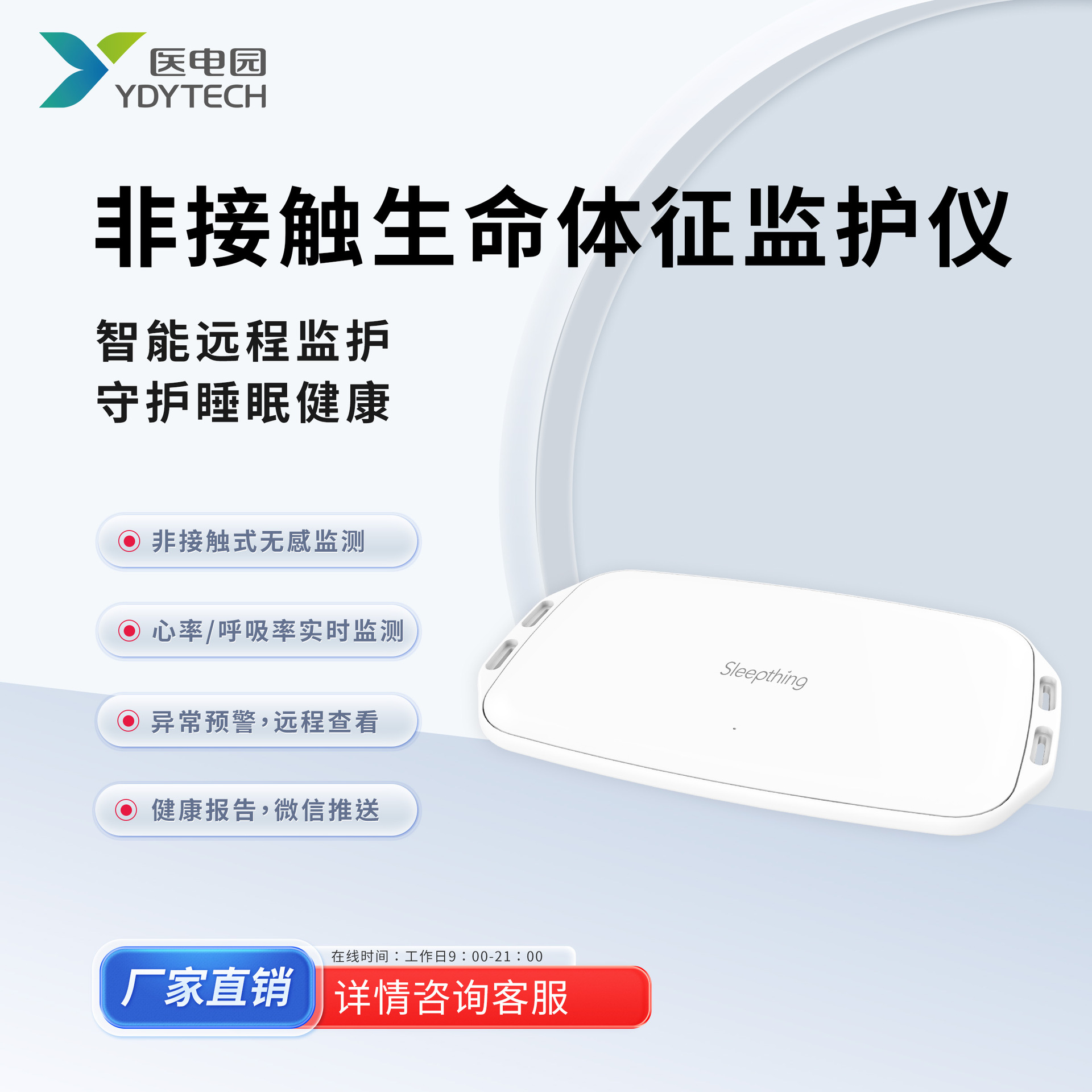 睡小宝睡眠监测仪器独居老人心率呼吸检测离床报警WiFi版智能监测