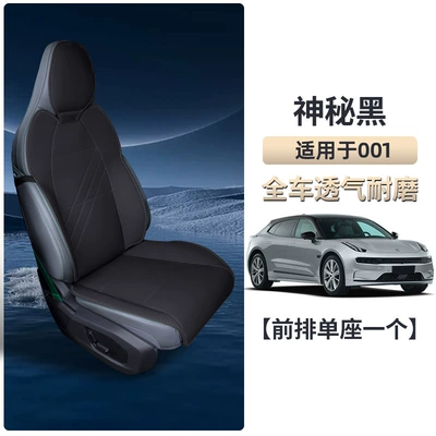 Models of Zeekr 001 Seat Cushions, Seat cushion, seat cover - ji-krypton-001-mysterious-black-front-row-single-seat-two-piece-set-breathable-and-wear-resistant