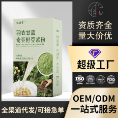 羽衣甘蓝奇亚籽豆浆粉速溶粉代餐粉源头厂家直销现货供应粉剂冲泡