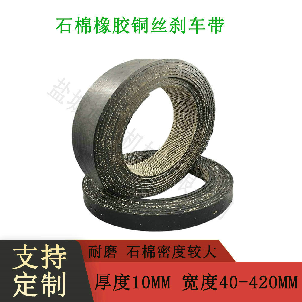 无石棉铜丝刹车带易切割打孔坚硬耐磨