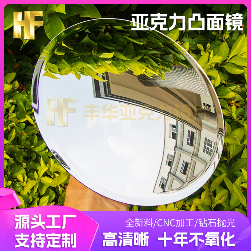 交通转角镜凹凸镜车库广角镜塑料儿童玩具凸镜安全亚克力凸面镜