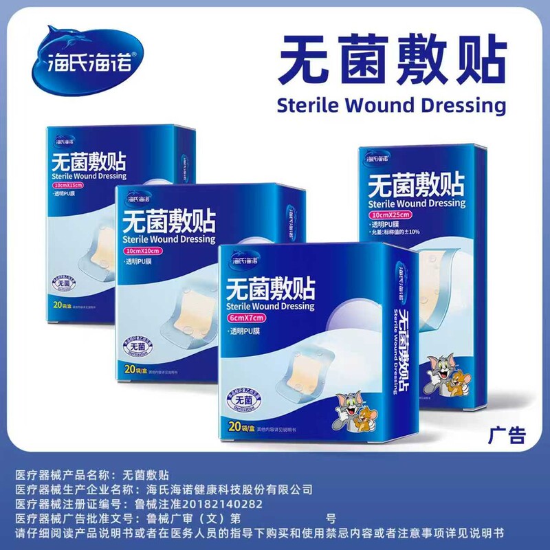 Haishi Hainuo Waterproof Sterile Dressing Pu Film Large Band-Aid for Caesarean Section, Post-Surgery Waterproof Patch for Bathing Haishi Hainuo Waterproof Sterile Dressing Pu Film Large Band-Aid for Caesarean Section, Post-Surgery Waterproof Patch for Bathing