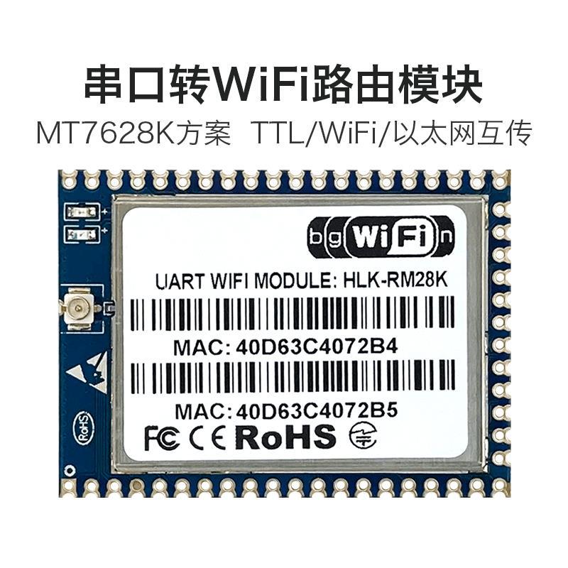 串口转WiFi路由模块RM28K转以太网/双五网口MT7628Kwifi多网口