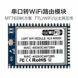 串口转WiFi路由模块RM28K转以太网/双五网口MT7628Kwifi多网口