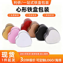 心形开窗马口铁盒定制logo饰品收纳盒跨境包装盒外贸铁盒带盖