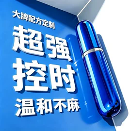 男士私处护理;延时喷剂;复合保健产品