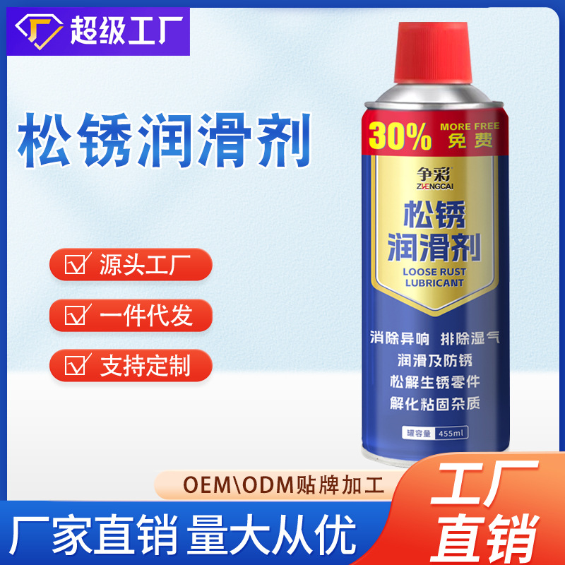 除锈剂金属强力防锈润滑剂汽车门锁除锈螺丝松动剂多功能防锈喷雾