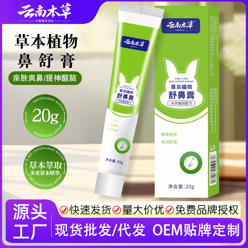 Yunnan Herbal Nose Soothing Cream Moisturizing New Product for Adults with Nasal Congestion, Ventilation and Runny Nose Awakening Nose Protection Cream New Product for Nasal Congestion