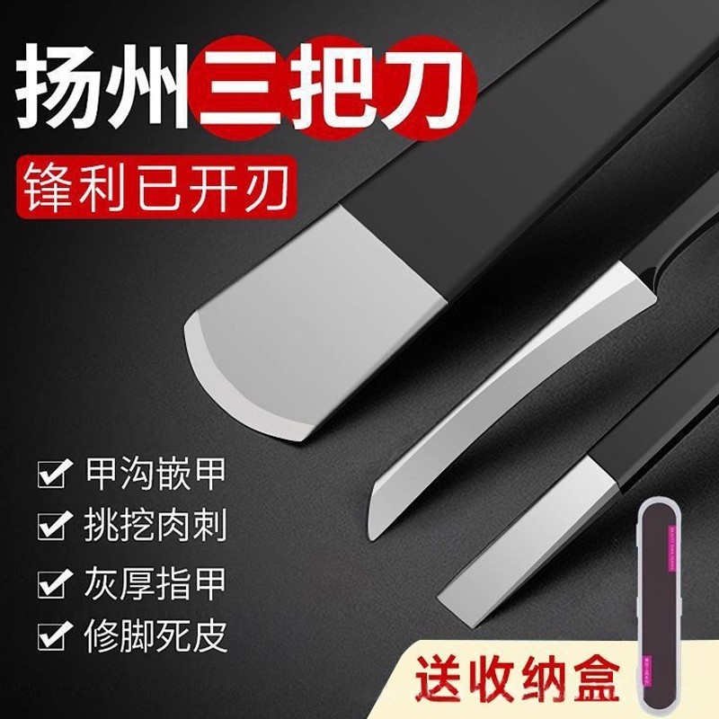 修脚刀套装扬州三把刀去死皮老茧修脚工具甲沟甲嵌甲灰厚指甲刀