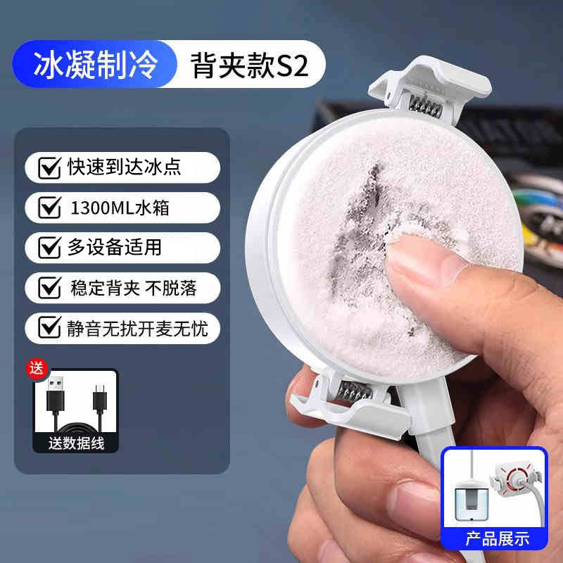 手机水冷散热器背夹静音电竞游戏直播专用磁吸半导体冰封降温神器|undefined
