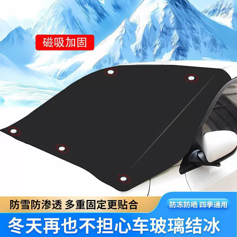 Автомобиль для укрытия снега Передняя крышка лобового стекла