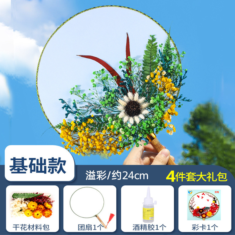 ドライフラワーうちわdiy材料バッグ永生花古风宫扇子母の日子供団建サロンイベントプレゼント|undefined