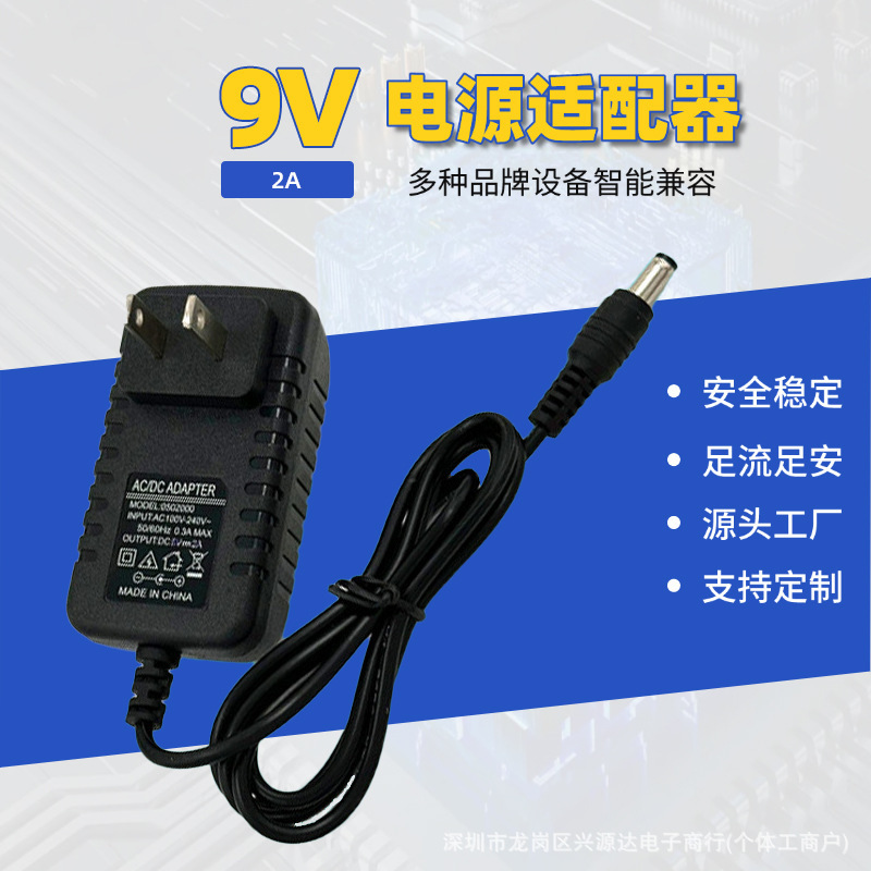 9v2a power adapter plant lamp American standard monitor massager audio security switch power supply manufacturer