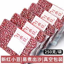 程山口农业新红小豆农家自产五谷杂粮非赤小豆大红豆优质小红豆