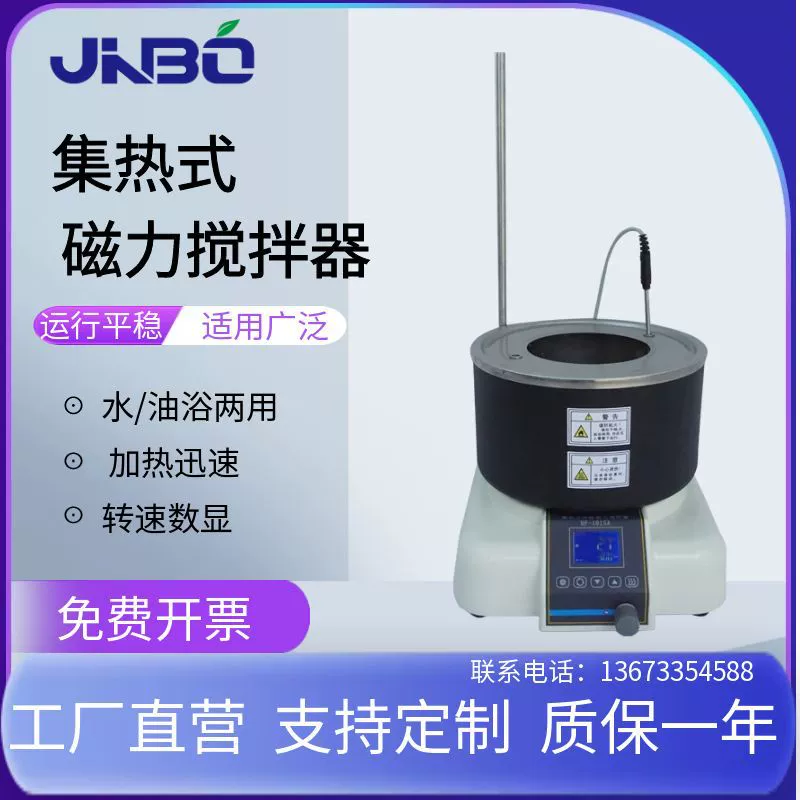 Нагреватель магнитной мешалки DF-101SA лабораторного нагрева