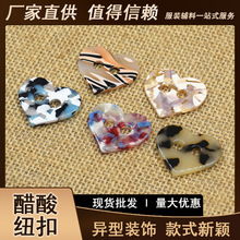 醋酸钮扣 爱心形两眼纽扣创意钮扣 异型装饰钮扣 厂家现货批发