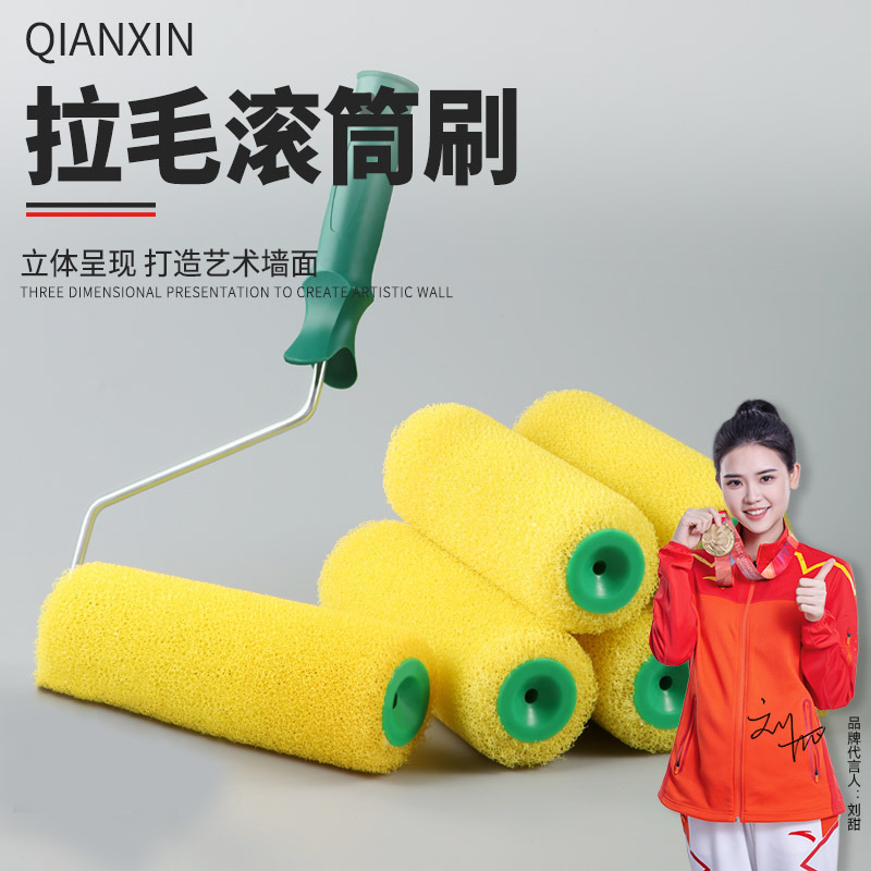 8寸拉毛滚筒刷硅藻泥艺术真石漆防水内外墙工具中小拉花海绵滚筒