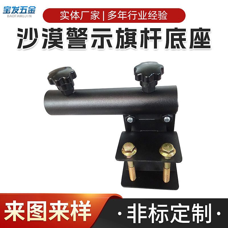 定 做越野车旗杆支架不锈钢汽车改装配件沙漠警示旗杆底座加工