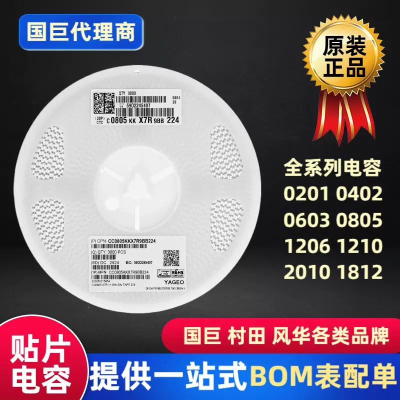 国巨原装贴片电容0805 224 220nF 50V 10% X7R CC0805KKX7R9BB224