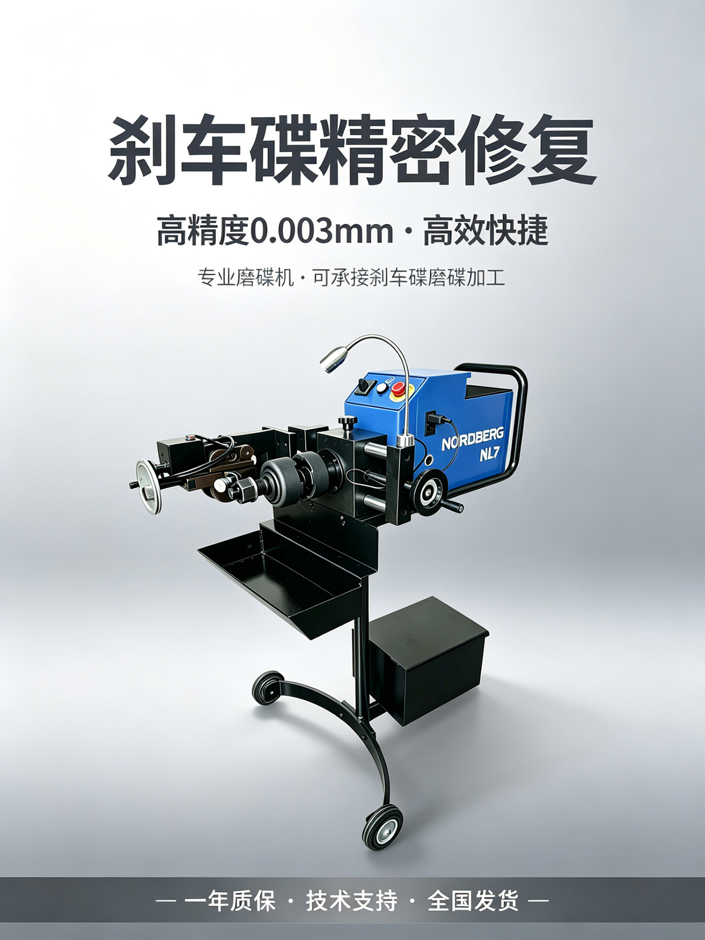Automotive brake disc multi-functional integrated disc and drum lathe, brake drum lathe, and disc repair machine