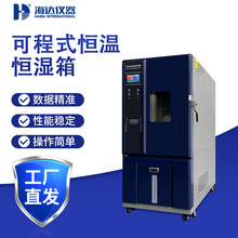 海达225L恒温恒湿湿热试验箱涂料塑料五金-70℃-150℃高低温测试