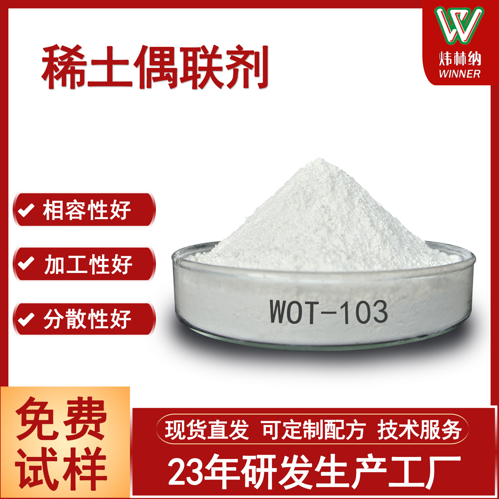 厂家直销稀土偶联剂无机粉体表面处理增刚分散性好替代硅烷偶联剂