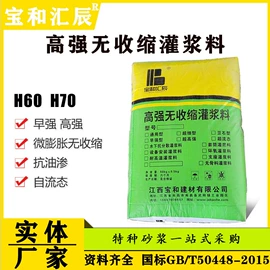 灌浆料;特种建材;砂浆