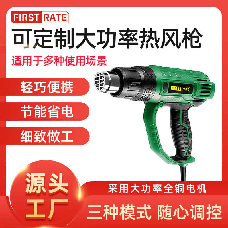 富斯瑞厂家直供高温贴膜烘烤三挡可调节2000W大功率工业热风枪