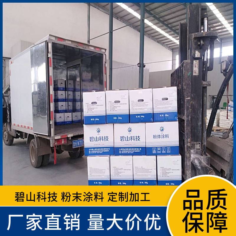 户内粉末涂料 金属塑粉碧山科技 五金产品喷涂 平光粉末涂料