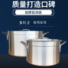 ♡加厚铝汤桶 双耳铝汤锅不易糊底锅 铝煲粥煲   家用商用铝锅