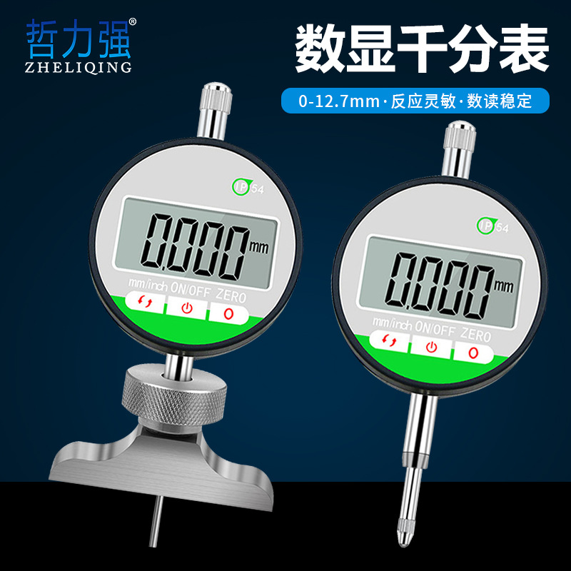 高精度0.001mm 行程测量防水防尘数字指示表 数显千分表0-12.7mm