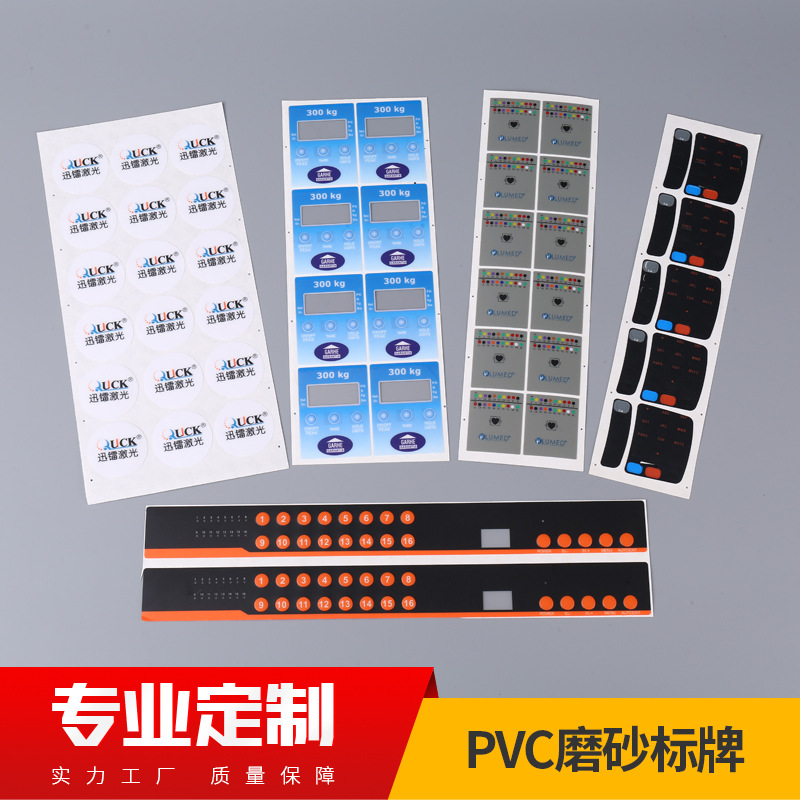标牌厂家PET标识牌PVC标牌指示牌电子电器面贴丝印金属标按键贴膜