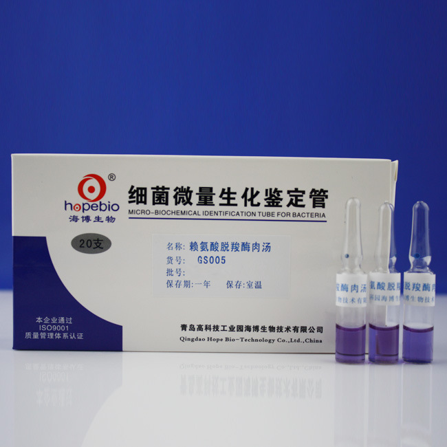 赖氨酸脱羧酶肉汤GS005  20支 青岛海博生物